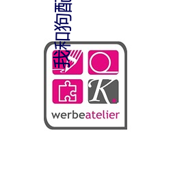 我和狗配了两个(gè)小时