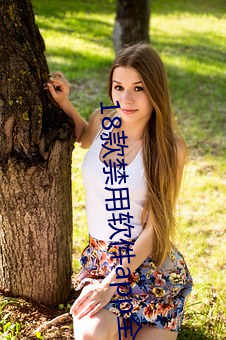 18款禁用软件app全(qun)部