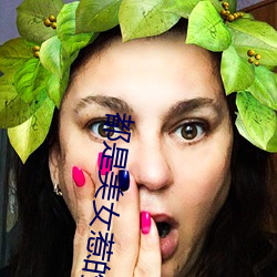 都是美女惹(rě)的(de)祸