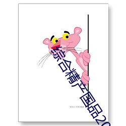 综合(合)精产(産)国(國)品2022
