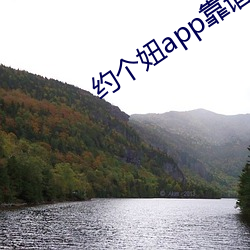 约个妞(妞)app靠谱吗(嗎)