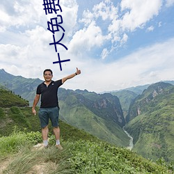 十(shí)大免费(fi)污app哪(n)个最(zuì)好用