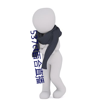537ct百合直播