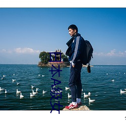 日(日)本A级女(女)