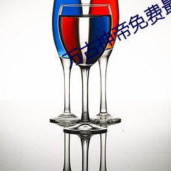 万古(古)神帝免费最(最)新章(章)节