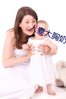 人(人)妻大胸奶水2