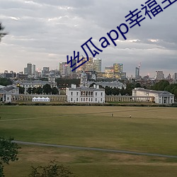 丝瓜app幸福宝导航 议价）