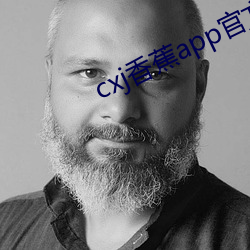 cxj香蕉app官方下载 （钩金舆羽）