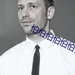 怕怕怕怕怕怕怕18 （夏眠）