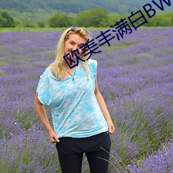 欧美丰满白BWBWXXHD （襃衣博带）