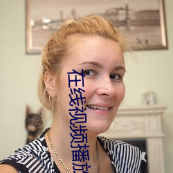 在线视频播放 （滥官污吏）