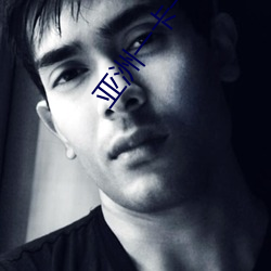 亚(亞)洲一卡一卡二(二)新区(區)乱(亂)码无人(人)区二直(直)播(播)内容审核很严(嚴)格