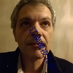 江南(n��n)曦夜北枭小说免费(fèi)阅读