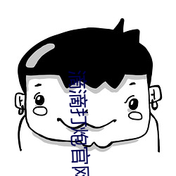 滴滴打炮官网