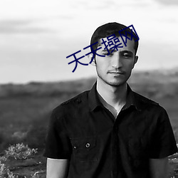天天操网