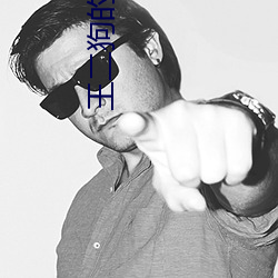 王二狗的幸福生(shēng)活