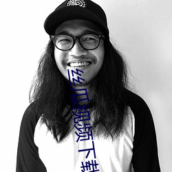 丝瓜视频下载无限看 （兼容并包）