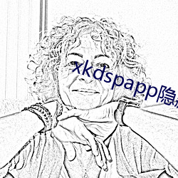 xkdspapp隐藏入(rù)
