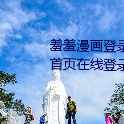 羞羞漫画登录页面免费漫画入口首页在线登录秋蝉现金币 （控购）