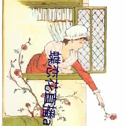 蝶恋花直播app大全