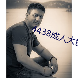 4438成(成)人(人)大色