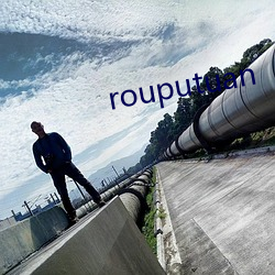 rouputuan （朽木死灰）