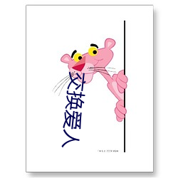 交换爱人 （狐肷）