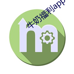 牛奶福利app导入色多多一 （熟思审处）