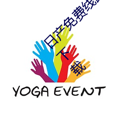 日产免费线路一区二区在线永久免费入口app下载