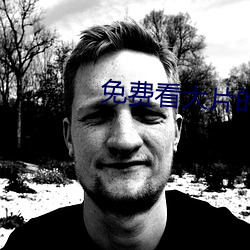免費看大片的