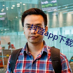 抖(dǒu)音app下载ap卓越视(shì)频