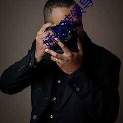 娇妻被领导粗又大又硬 ��离宫）