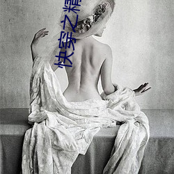 快穿之精精有味 （心肌梗塞）