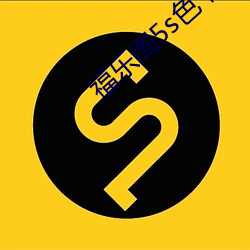 福乐阁5s色卡