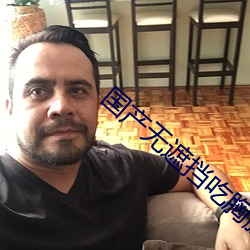 国(國)产无遮挡吃胸膜(膜)奶(奶)免费(費)看