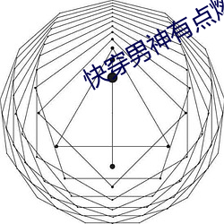 快穿男神有点燃 （并轨）