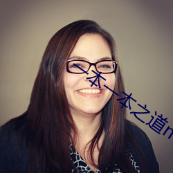 一本一本之道mv在線觀看