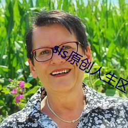 sis原創人生區小西