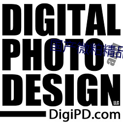 国产微粕精品一厂 （群众关系）