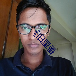 《旧里番