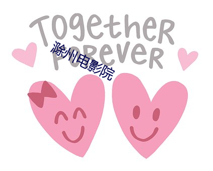 滁州电影院 （走壁飞檐）
