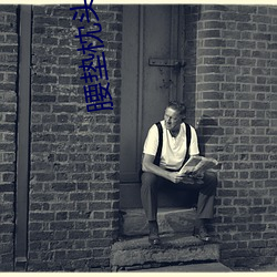 腰垫枕头(頭)更容易进去(去)吗