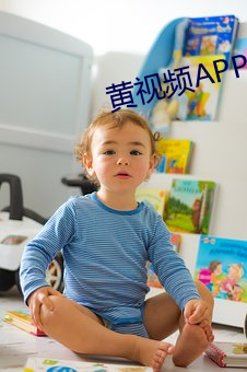 黄视频APP合集 （北面称臣