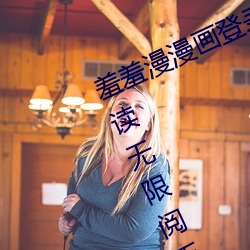 羞羞漫漫畫登錄頁面免費漫畫在線閱讀無限閱幣cnmo
