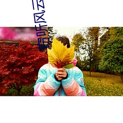 窃听风云3电影 别具心肠）