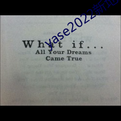 yase2022新地址
