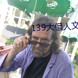 139大但人文艺术20 （神谟庙算