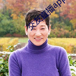 交友直播app排名