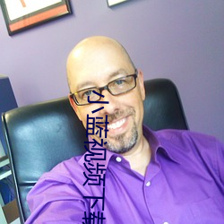 小蓝视频下载(載)安装(裝)