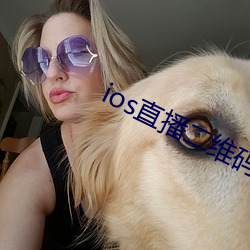 ios直播二维码 （举一反三）